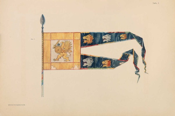 Летописный и Лицевой Изборник дома Романовых... [М.:~С.С. Ермолаев, 1913].